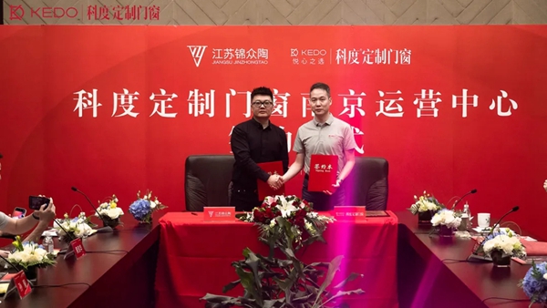 科度门窗南京运营中心正式成立,开启门窗行业发展新方向 科度门窗南京运营中心正式成立,开启门窗行业发展新方向