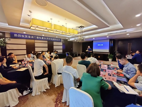 皇派门窗2021私董会圆满落幕