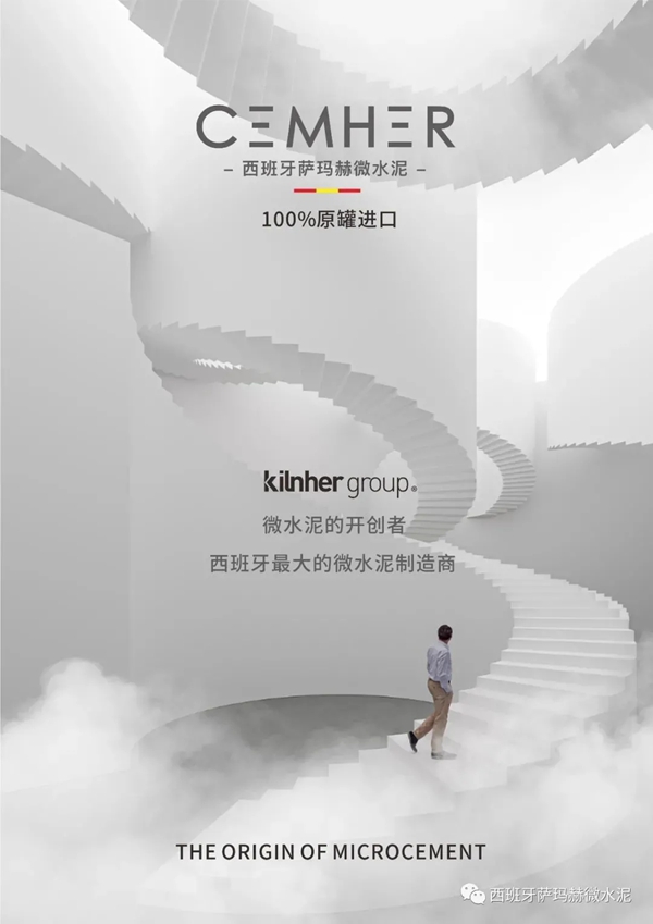 CBD Fair品牌速递|西班牙萨玛赫微水泥——微水泥的开创者