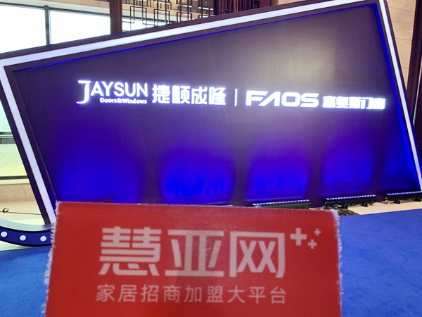 捷顺成隆门窗2021年经销商年会完美收官