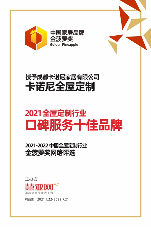 卡诺尼全屋定制丨第六届中国大定制家居营销发展论坛暨品牌盛典重磅揭晓