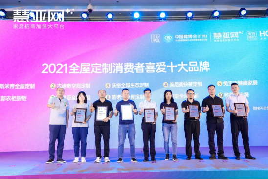 【慧亚网主办】2021第六届中国大定制家居营销发展论坛圆满落幕!