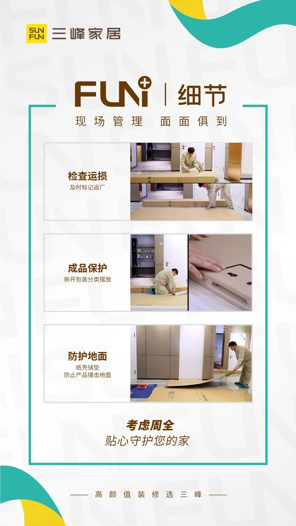 三峰家居安装服务体系全面升级 