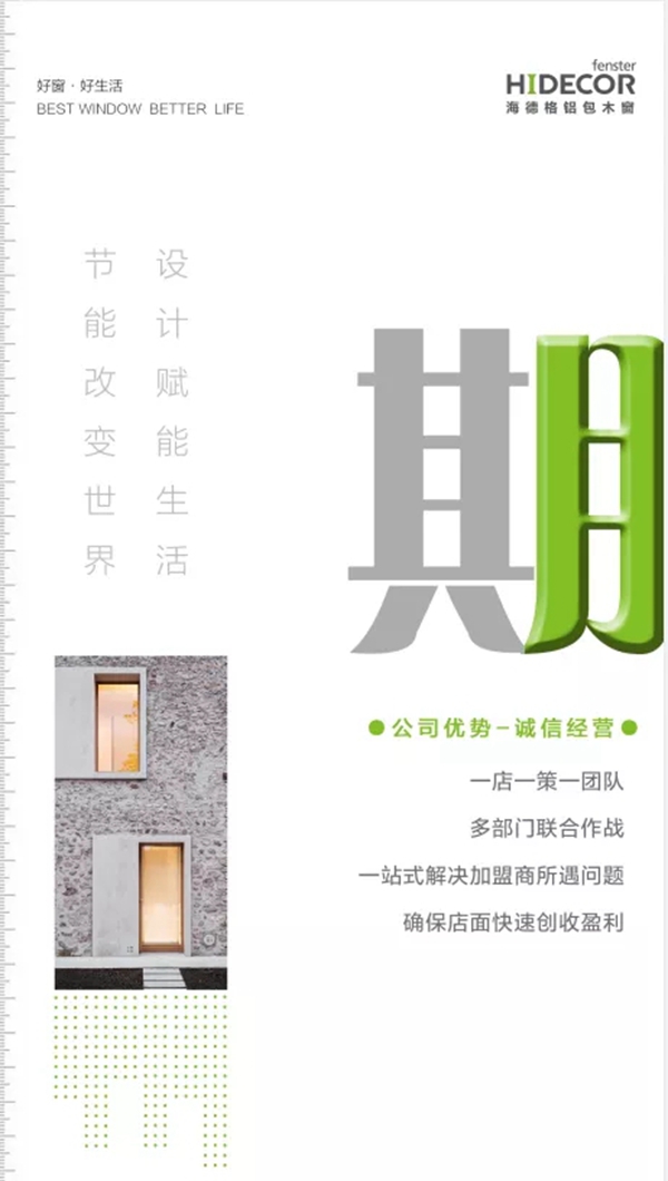 沈阳海德格铝包木门窗进入北京市场，联合主办“北京中视蓝海青友合唱音乐会”