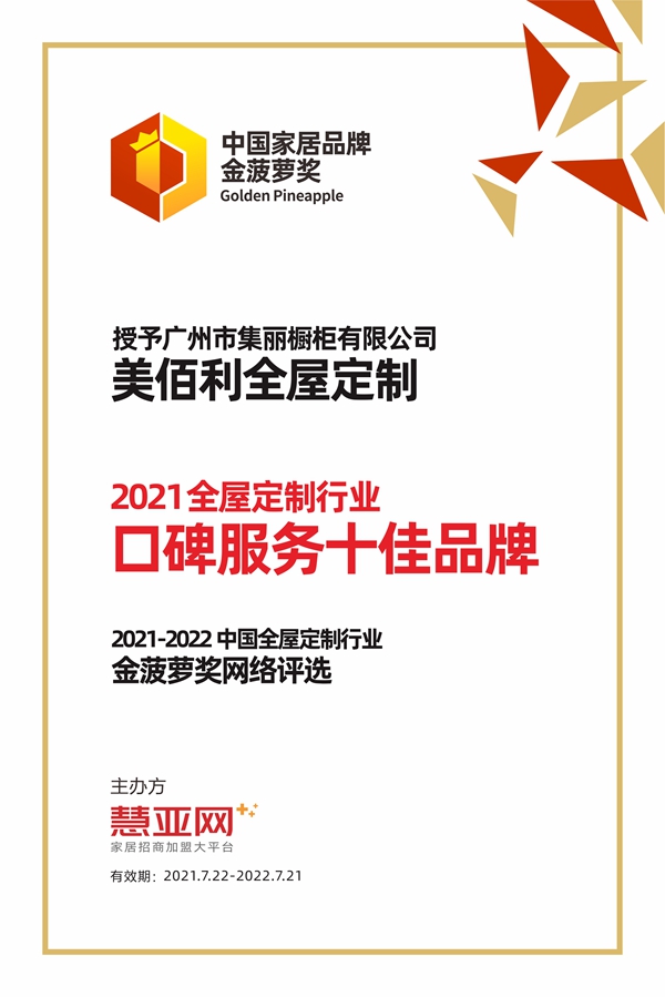 美佰利全屋定制丨第六届中国大定制家居营销发展论坛暨品牌盛典重磅揭晓