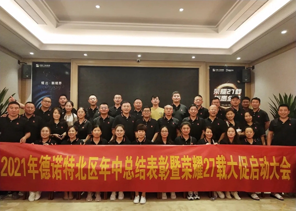 德诺特高端安全门北区终端精英吹响争锋集结号