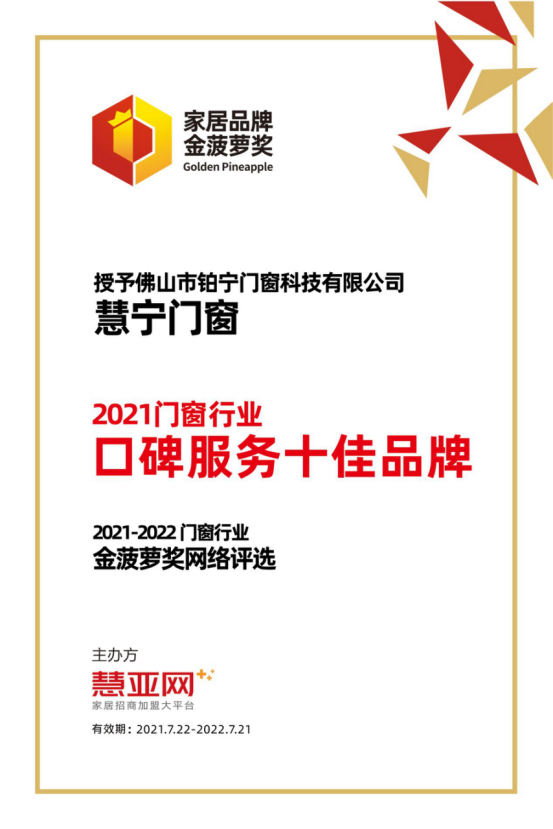 慧宁门窗丨第六届中国大定制家居营销发展论坛暨品牌盛典重磅揭晓