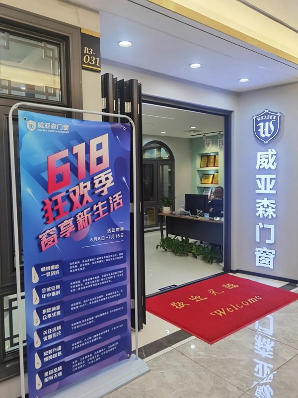 年中大促优惠放送|威亚森门窗新品上市尝鲜价 年中大促优惠放送|威亚森门窗新品上市尝鲜价