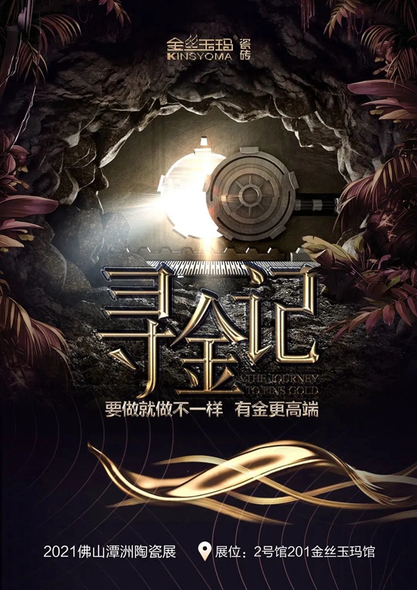 潭洲展|金丝玉玛K金星空岩板等新品大受好评