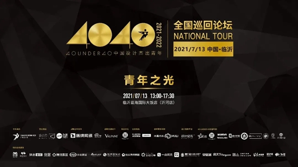 鹰牌陶瓷40 UNDER 40 | 7.13青年之光如约而至，临沂我们来了！