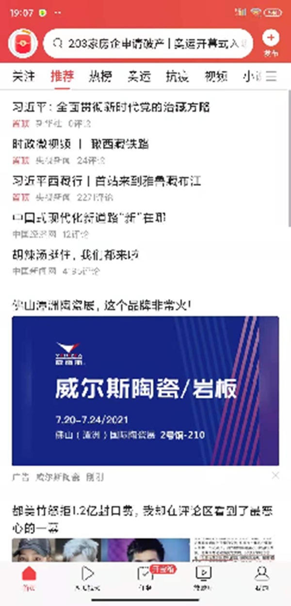 威尔斯陶瓷2021潭洲展获全网关注！