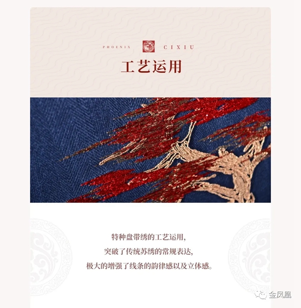 金凤凰软装《国风雅颂》刺绣背景新品