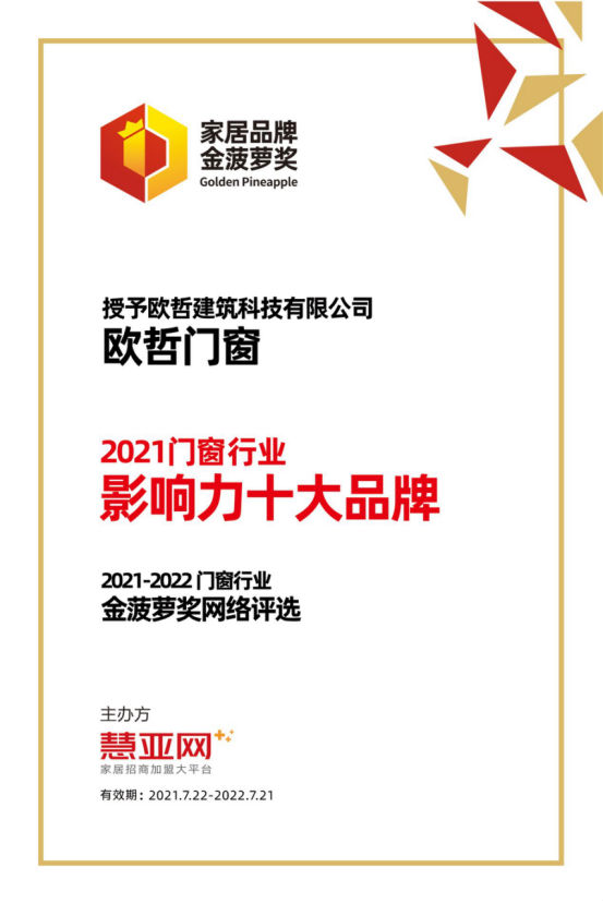 欧哲门窗丨第六届中国大定制家居营销发展论坛暨品牌盛典重磅揭晓