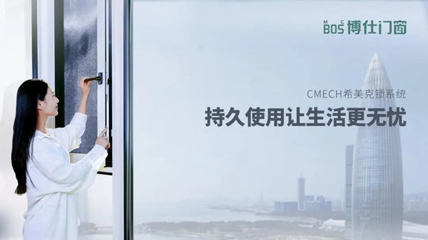 持久使用|博仕门窗与您相约中国建博会（广州）