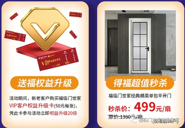 福临门世家门窗黑科技，节能中国行活动等你来！