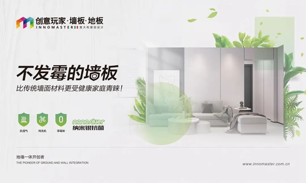 创意玩家地墙整装•空间定制|不发霉的墙板 