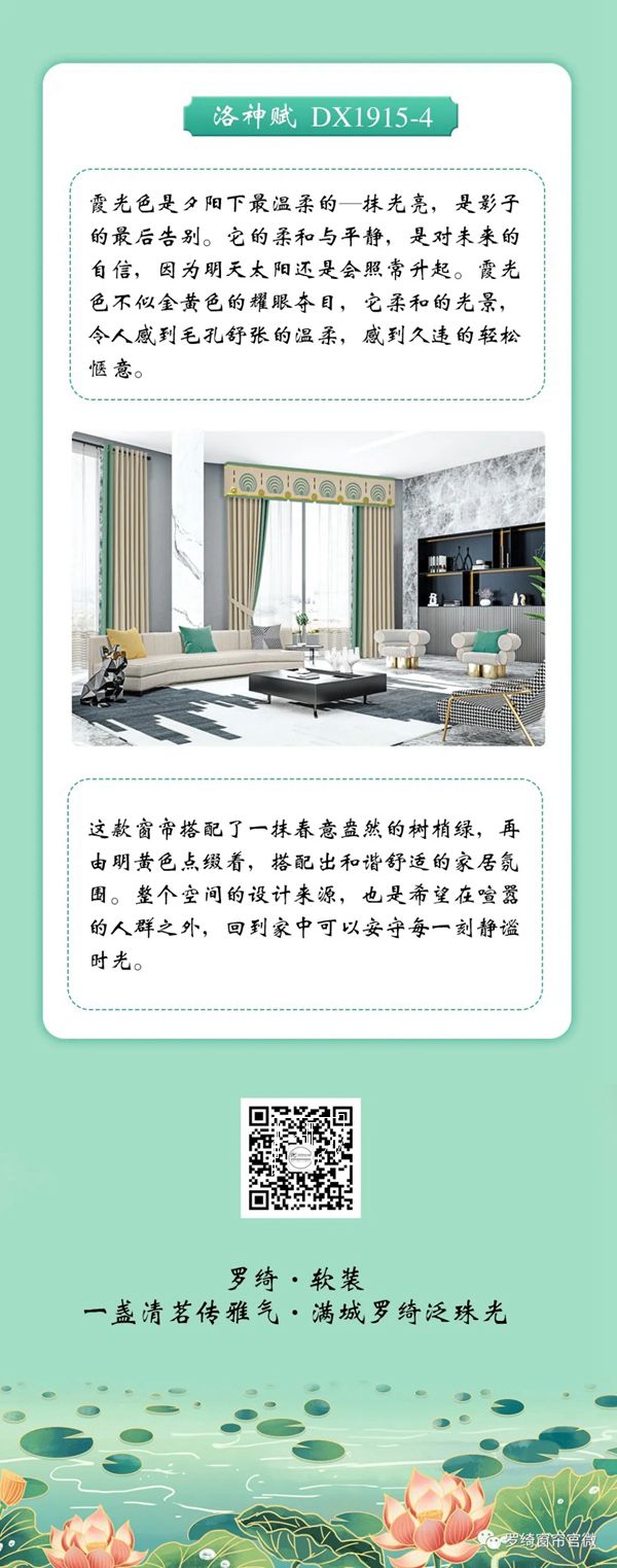 罗绮窗帘|温暖霞光色，暖而不燥的惬意，点亮时尚家居生活