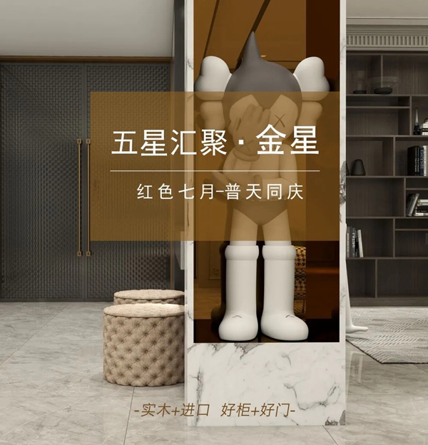 合生雅居全屋定制五星汇聚之金星系列