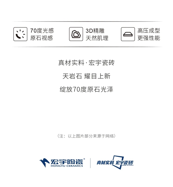 宏宇陶瓷：高级感十足，纯洁柔和纹理自然