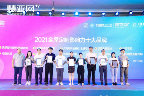 【慧亚网主办】2021第六届中国大定制家居营销发展论坛圆满落幕!