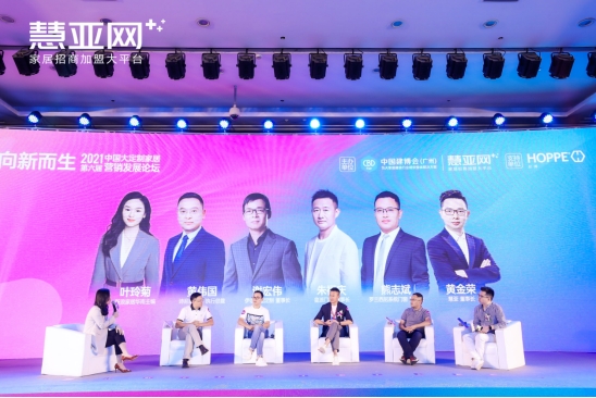【慧亚网主办】2021第六届中国大定制家居营销发展论坛圆满落幕！