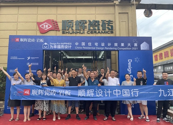 顺辉陶瓷 | 江西九江设计师沙龙活动圆满举办