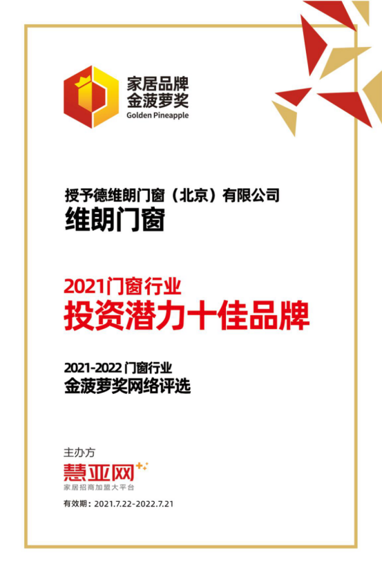 维朗门窗丨第六届中国大定制家居营销发展论坛暨品牌盛典重磅揭晓