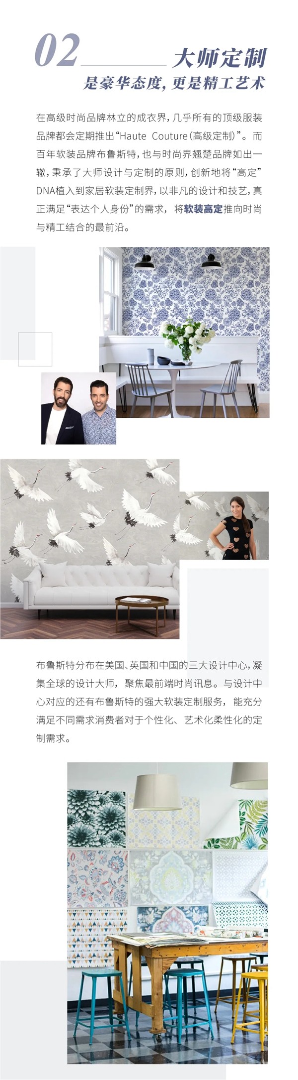 美国布鲁斯特：一百年的家居艺术史诗