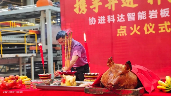 协进陶瓷智能岩板生产线成功点火