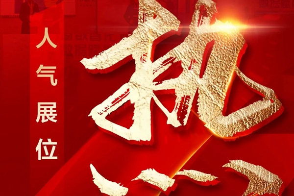 伊盾门窗|展位顶流 爆红出圈 以人气见证品牌实力
