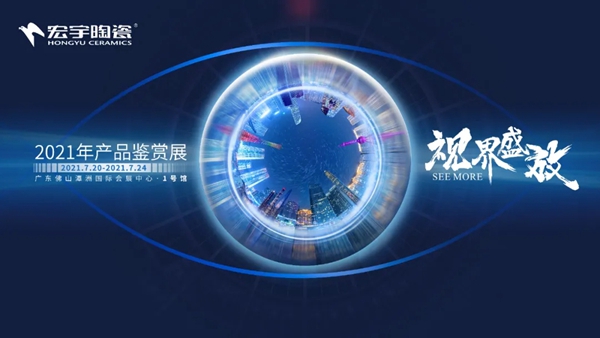 宏宇陶瓷 | 美好生活，迎夏盛放