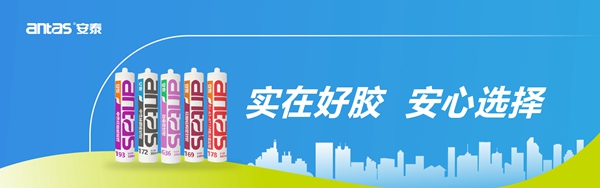 安泰建筑胶丨第六届中国大定制家居营销发展论坛暨品牌盛典重磅揭晓