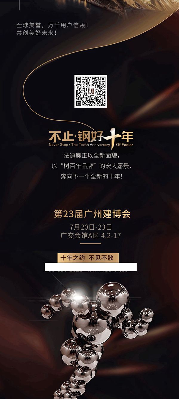 法迪奥不锈钢艺术家居|不止·钢好十年！