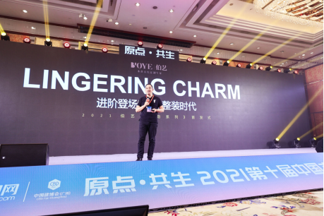 木门+，原点·共生——2021第十届中国木门+产品大会在广州召开