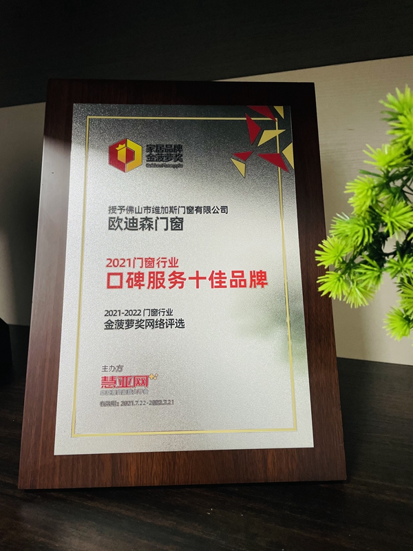 欧迪森门窗丨第六届中国大定制家居营销发展论坛暨品牌盛典重磅揭晓