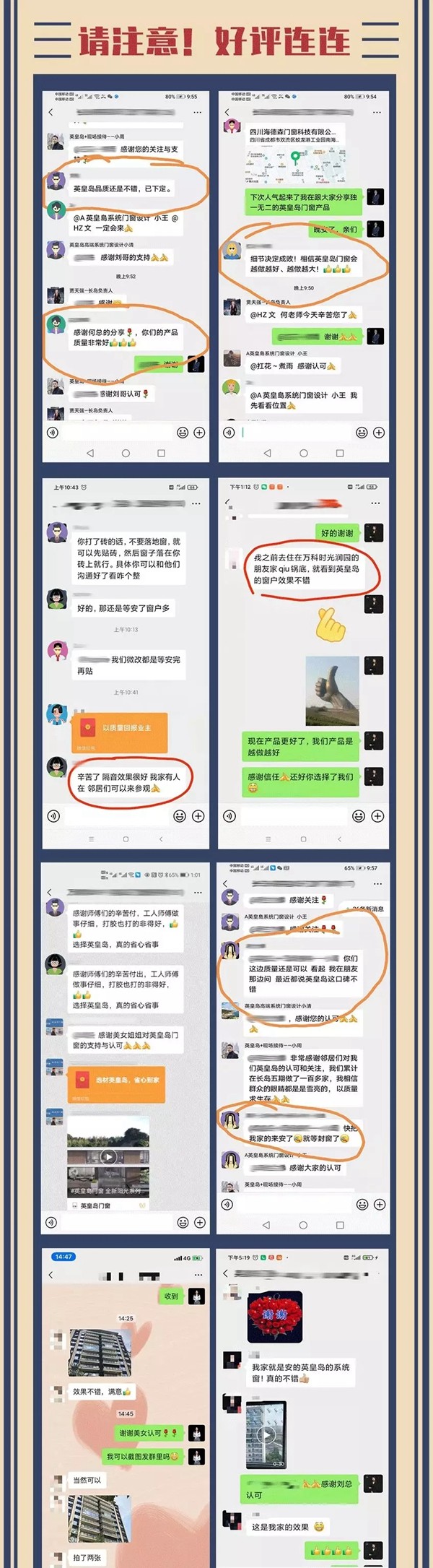 英皇岛门窗|贰〇贰壹年-柒月安装期刊