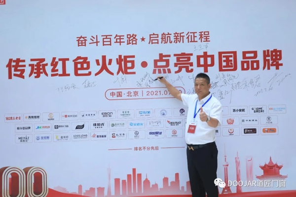 道匠门窗在《品牌中国》“百年企业”中斩获百佳品牌 道匠门窗在《品牌中国》“百年企业”中斩获百佳品牌