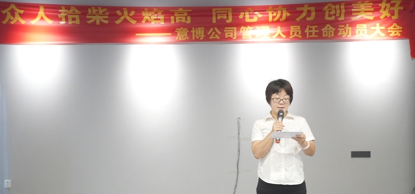 意博门窗管理人员任命暨下半年工作部署会成功召开