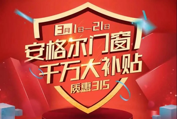 捷报|安格尔门窗上半年销售业绩创新高!