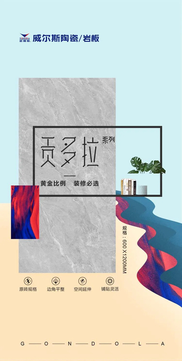 威尔斯陶瓷：贡多拉系列600X1200mm新品鉴赏