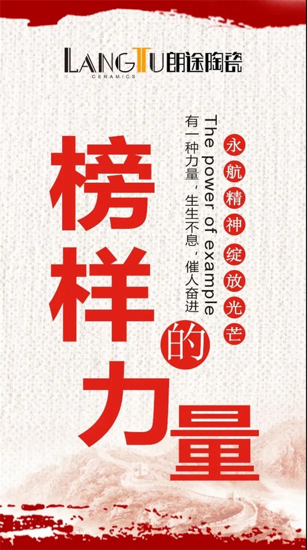 朗途瓷砖丨向陶业一线品牌的目标愿景稳步迈进