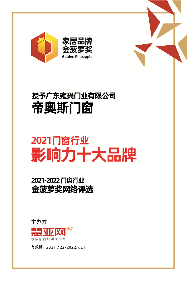 帝奥斯门窗丨第六届中国大定制家居营销发展论坛暨品牌盛典重磅揭晓