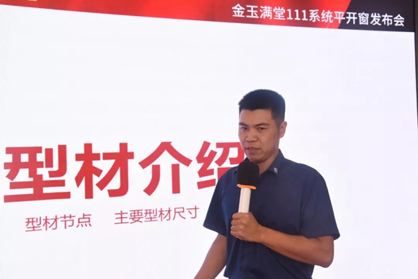 尚益达门窗“金玉满堂”新品发布会圆满结束