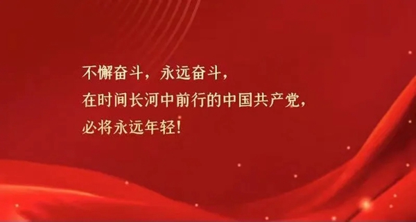 恺瑟格斯|中国共产党成立100周年：筚路蓝缕创伟业，初心不忘再出发！