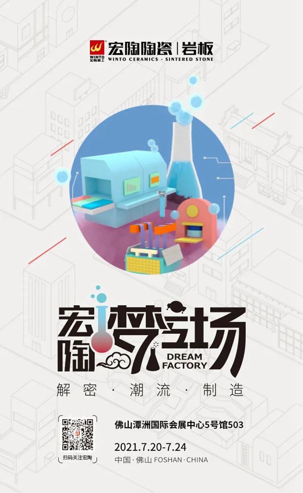 宏陶陶瓷展会新品 | 室内外全场景应用好物，等你来解锁！