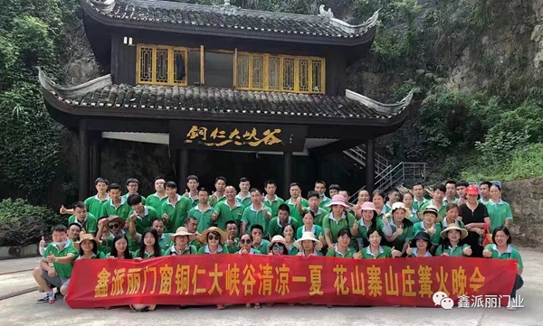 鑫派丽门窗2021年7月团建拓展活动圆满成功! 鑫派丽门窗2021年7月团建拓展活动圆满成功!