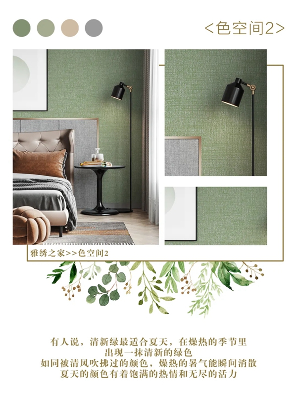 雅绣之家墙布窗帘软装告诉你夏季清凉的独家秘诀