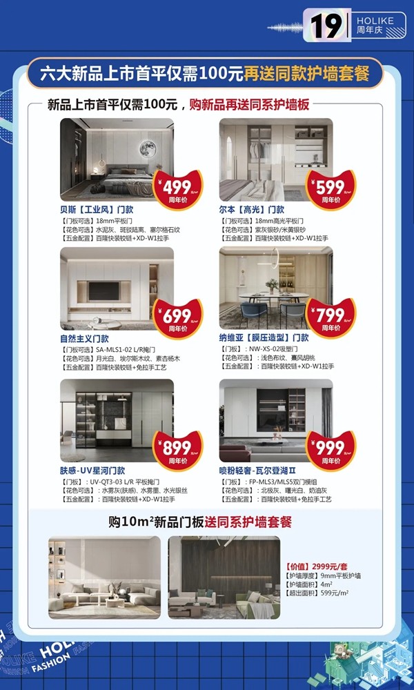 全屋原态定制套餐王炸升级！好莱客全屋定制818周年庆“探索潮玩家”全国促销活动热浪来袭