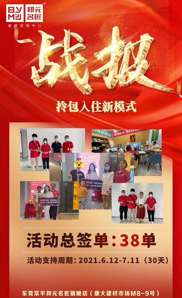 探索拎包入住新模式,邦元名匠常平旗舰店签单不断,再攀高峰!