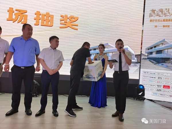 美固门窗董事长受邀出席红星美凯龙门窗高端私享会